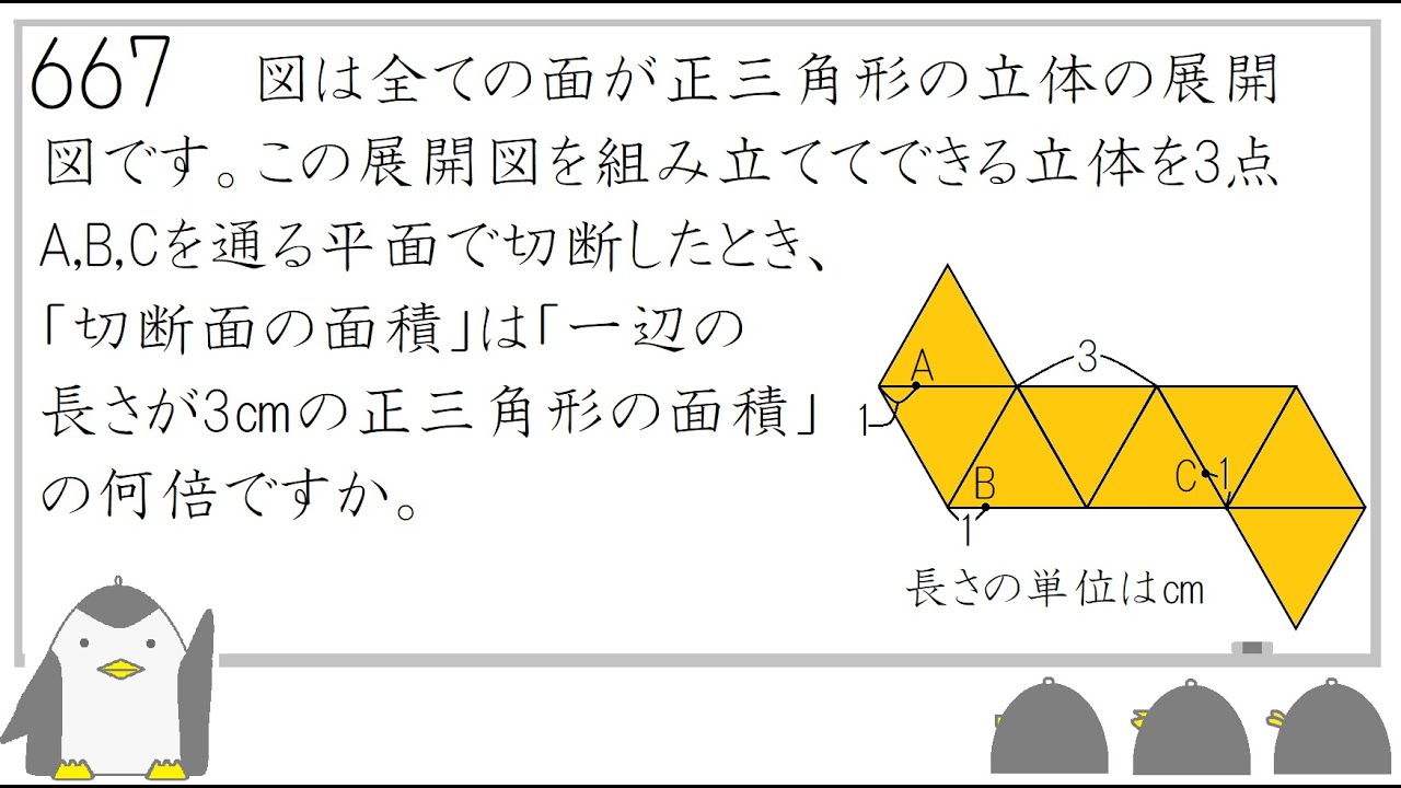 667中学受験 算数 複雑な展開図（8）☆5 - YouTube
