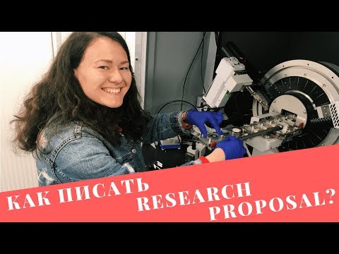 Research Proposal / Что это такое? Как его писать? + Science DATABASES