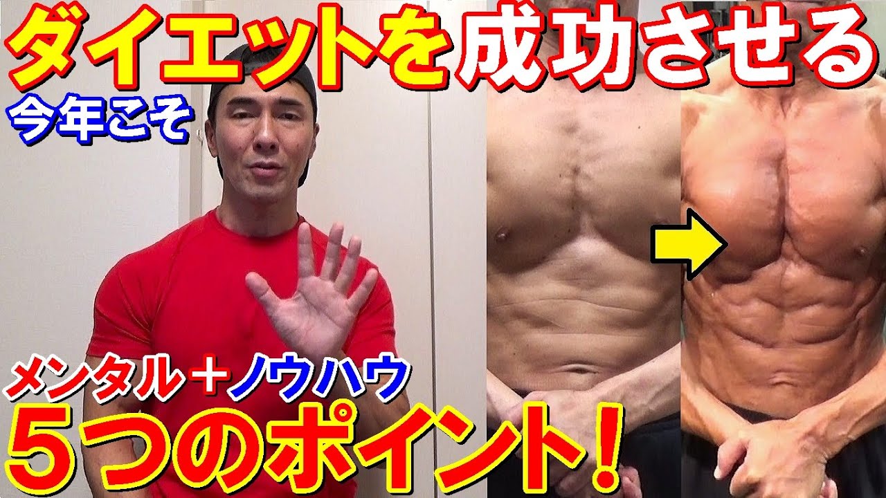 【失敗しない】ダイエットを成功させるために意識するべき5つのポイント【メンタルとノウハウ】