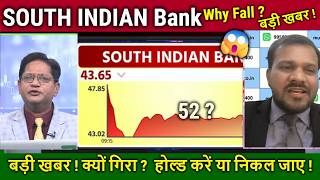 SOUTH INDIAN Bank share news,New MD & CEO ! iob,rbl bank/south indian bank share analysis,target