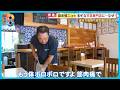 【密着】森末慎二 宮古島で1人生活 多忙な天丼屋に!体操界のレジェンドが意外な転身 なぜ?【めざまし8ニュース】