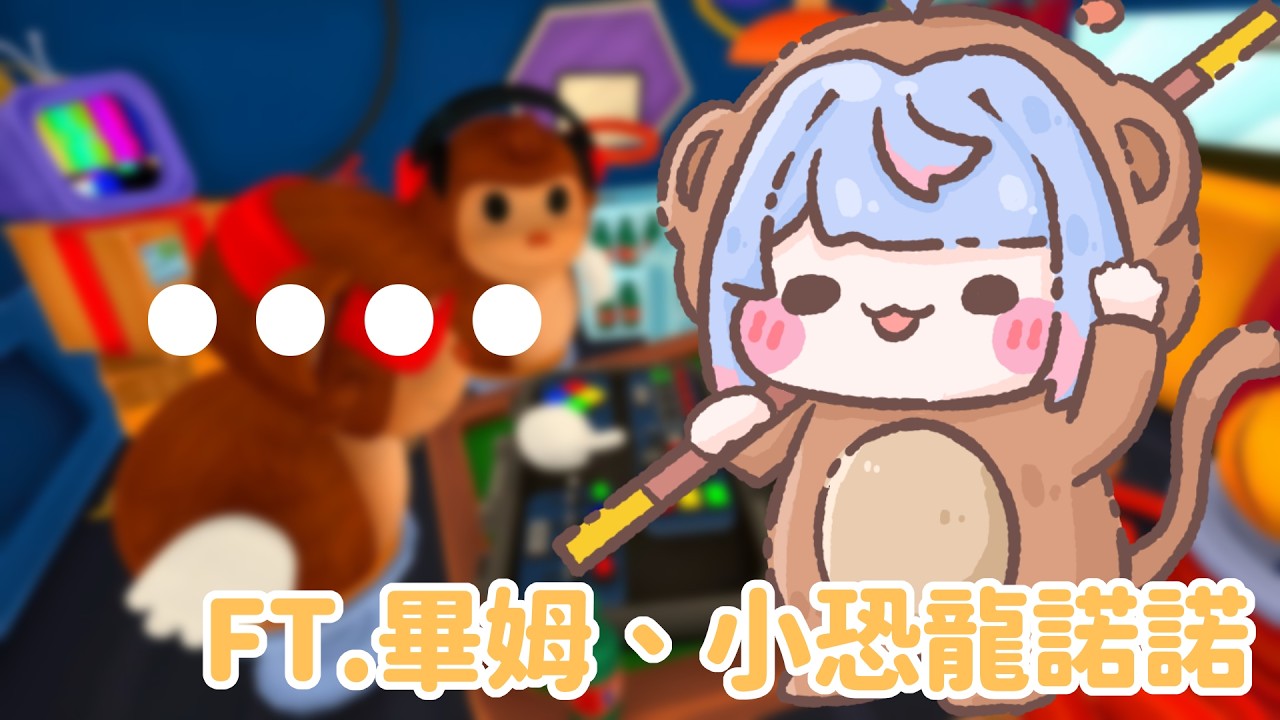 【BOMBANANA!】這是什麼............ | 夢見ルノ #初見歡迎 #台v