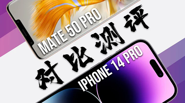 iPhone 14 pro Vs Mate 50 pro怎么选：就这“亿”点点升级？ - 天天要闻