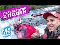 РАЗБИЛИ ДВЕ ЛОДКИ ЗА ПЯТЬ МИНУТ НА ГОРНОЙ РЕКЕ - КАК ЭТО БЫЛО | ВОДОМЕТНЫЕ ЛОДКИ