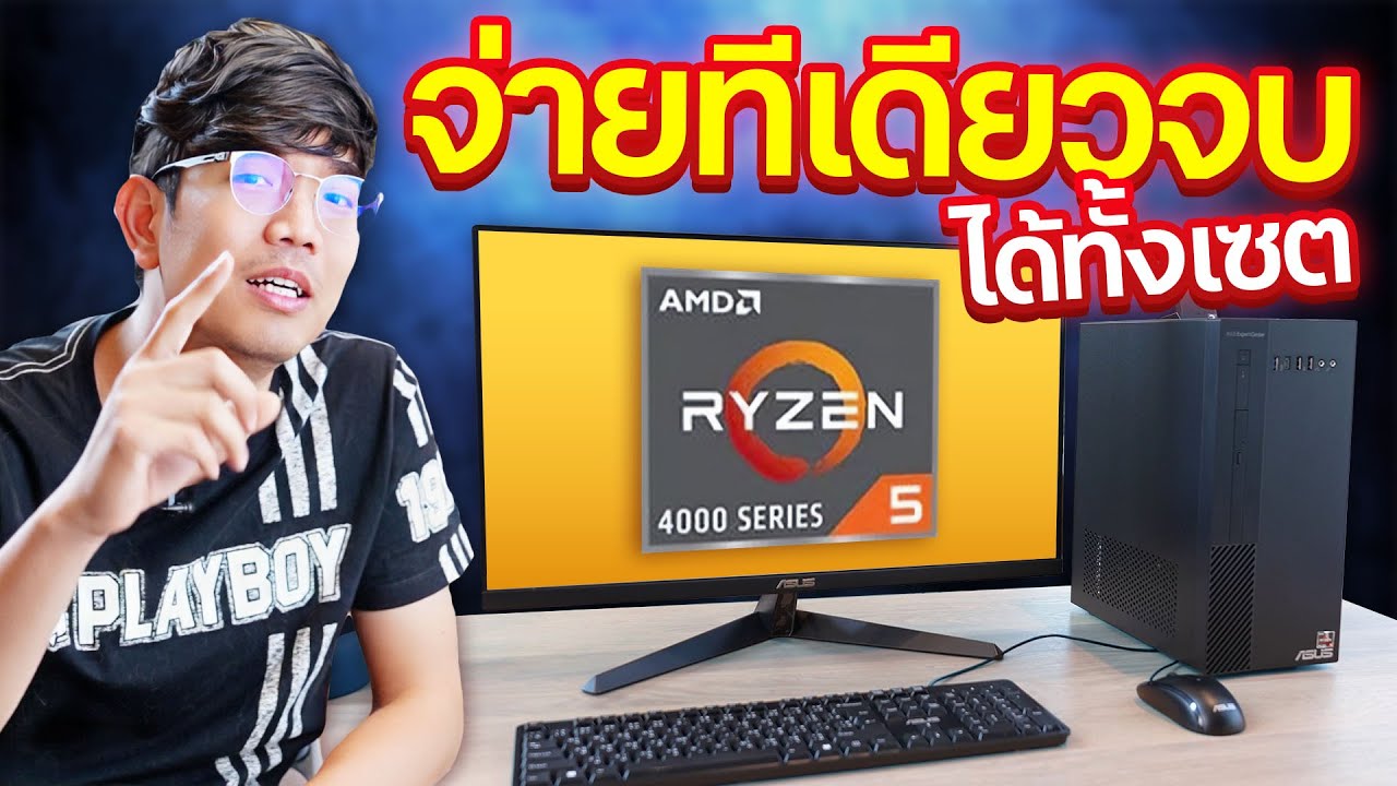 มีเงิน 1X,XXX บาท ก็ซื้อคอมรุ่นเริ่มต้นดีๆได้ ASUS U500MA