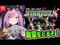 【スターフォックス64】勲章をとりたい！まだ見ぬエリアへ【ぼんVちゃんねる/Vtuber】