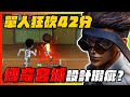 單人狂砍４２分？傳奇宮城設計上的大瑕疵？｜slamdunk｜【花枝丸-灌籃高手】