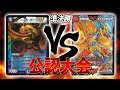 [大会実況]準決勝!!５色コントロール VS モルトNEXT 対戦動画[デュエルマスターズ]