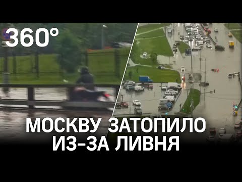 Первые кадры: Потоп на улицах Москвы после ливня. Боровское шоссе превратилось в реку