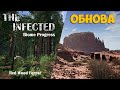 The Infected - Большая Обнова - Новые локации