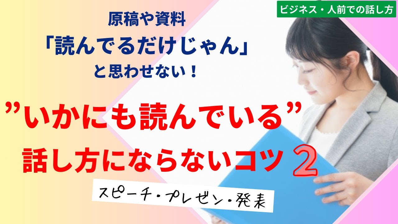 スピーチ・プレゼン・発表】原稿や資料を