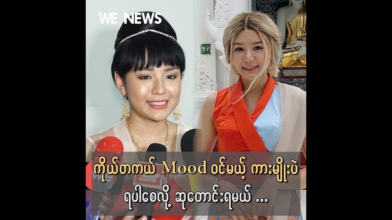 ကိုယ် mood ဝင်တဲ့ ဇာတ်လမ်းမျိုးကိုပဲ ရိုက်ပါစေလို့ ဆုတောင်းရမယ်ဆိုတဲ့ ခြူးလေး camera iphone 8 plus apk