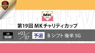 (33-36L)男女Ｂシフト予選後半7/9