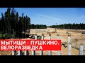 Мытищи - Пирогово - Пушкино. Велоразведка маршрута