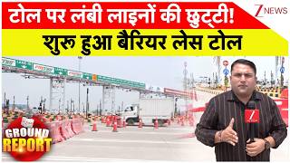 Barrier Less Toll System : टोल पर लंबी लाइनों की छुट्टी! शुरू हुआ बैरियर लेस टोल | Breaking News