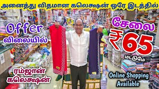 எதை எடுத்தாலும் ஆஃபர் விலையில் கிடைக்கும் | Erode Sarees Wholesale Market | Elampillai Pattu Saree screenshot 5