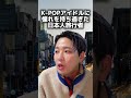 韓国旅行あるある3選🇰🇷#subscribe #shorts #power #übermensch #疑似DRAGON #韓国 #新大久保 #gdragon #日韓カップル #개그 #韓国旅行