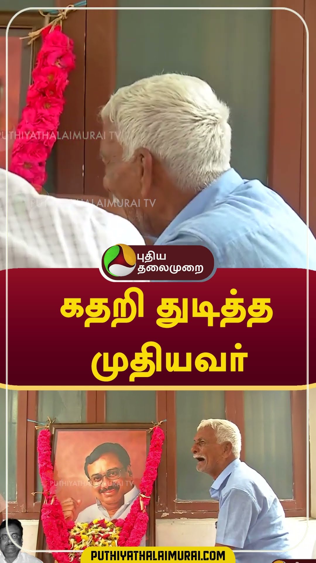 கதறி துடித்த முதியவர்  #Shorts #evkselangovan