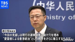 米ブリンケン国務長官 香港選挙制度見直し非難に 中国反発