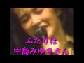 ふたりは 中島みゆき 原キー 歌ってみた 概要欄 歌詞 #中島みゆき #ふたり #夜会