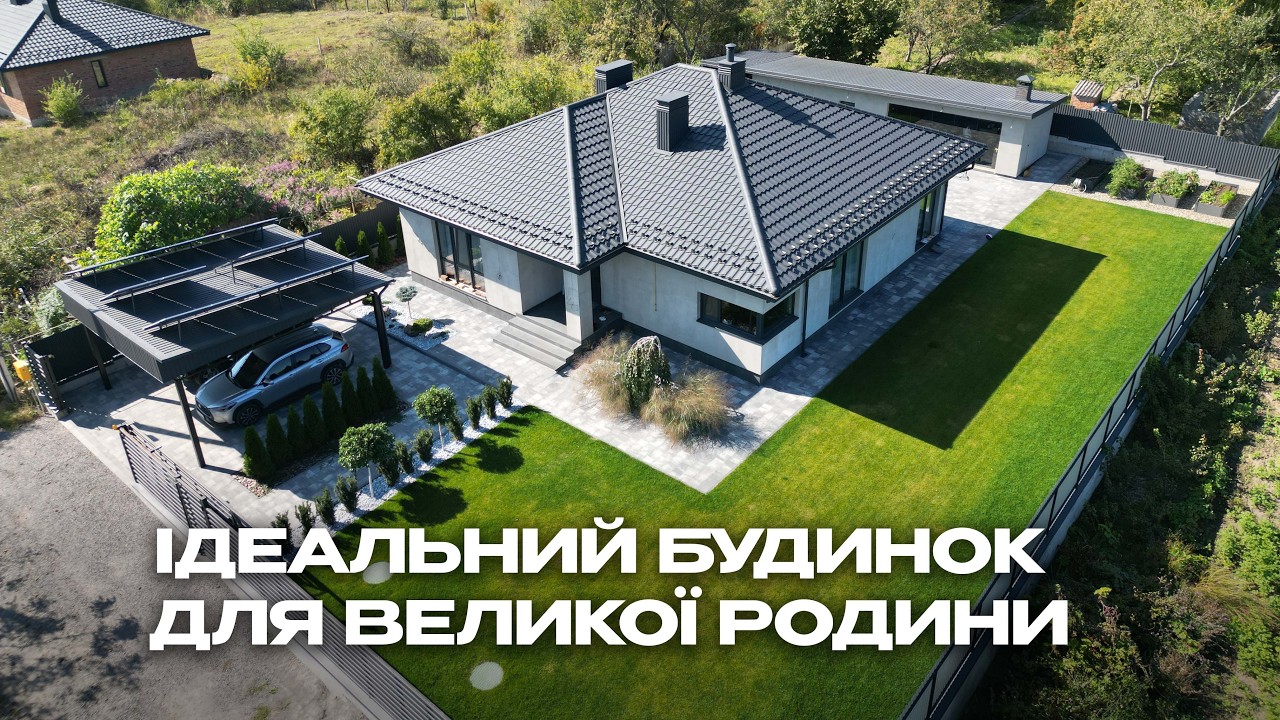 Гарний приватний будинок з затишним подвір'ям