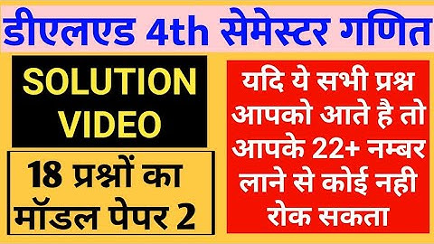 Deled 4th Sem MATHS 18Questions Model Paper 2 Solution Video || SANDEEP VERMA