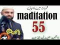 55 Ke MADITATION Meditation Wie Man Die Blockade Löst Hindko Amil Hindko Amil 55 Ke MADITATION Meditation Wie Man Die Blockade Löst Hindko Amil Hindko Amil