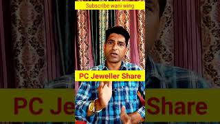 Pc Jeweller Share News  shorts  11 Din Main Paisa Double  Pcj Share News 
