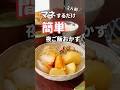 【20代主婦】ぱぱっと作る夜ご飯おかず#shorts #晩ご飯 #肉じゃが #ワンパンレシピ