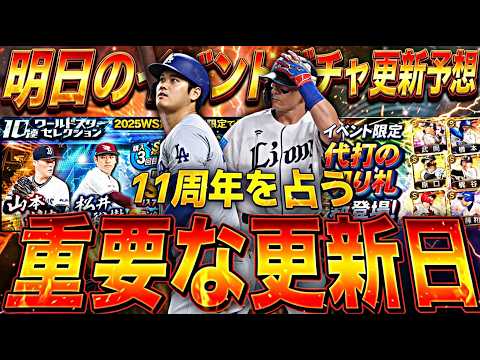 【プロ野球スピリッツＡ】覚醒イベントの周回基準とガチャ更新時のエナジー判断