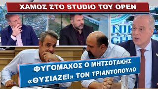 Φυγόμαχος ο Μητσοτάκης "θυσιάζει" τον Τριαντόπουλο! Ας τα βλέπουν αυτά οι βουλευτές της ΝΔ!