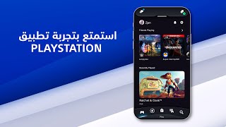 تطبيق بلايستيشن الجديد screenshot 5