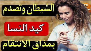 خطة الشيطانة: انتقمت من عجوزتي اللي جرات عليا في نص الليل! 😱🔥. قصة حقيقية كتبورش! 😱🏚️