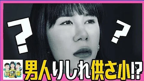 🤥【綜口味】如何判斷男人說的是真心話？還是謊言？EP.324 - 天天要聞