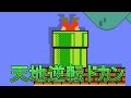 天地逆転するドカン?【スーパーマリオメーカー実況】