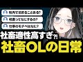 【社畜VTuber】社畜適性が高すぎる社畜女子のリアルすぎる日常【灰寝ちこ】