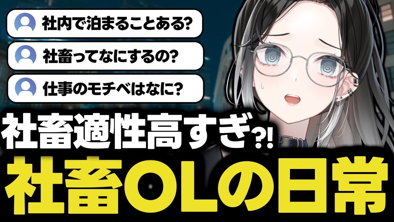 【社畜VTuber】社畜適性が高すぎる社畜女子のリアルすぎる日常【灰寝ちこ】