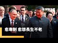 國民黨內部選舉