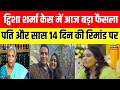 Twisha Sharma Death Case: ट्विशा शर्मा केस में आज बड़ा फैसला| murder Mystery | Mp News | Top News |