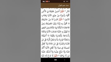 دعاء ختم القرآن الكريم بصوت أمين الدمهوجي