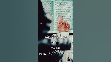 تلاوه مباركه من سورة لقمان بصوت الشيخ محمد صديق #المنشاوي #قرآن #اكسبلور #لايك