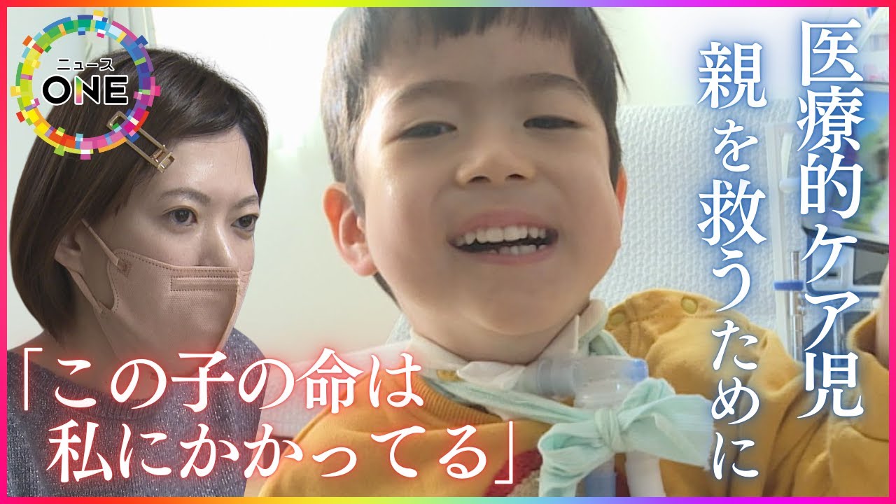 助かる命増えるも…医療的ケア児や難病の子供育てる『親』へのサポートが不足 安心して出かけられる“居場所”を