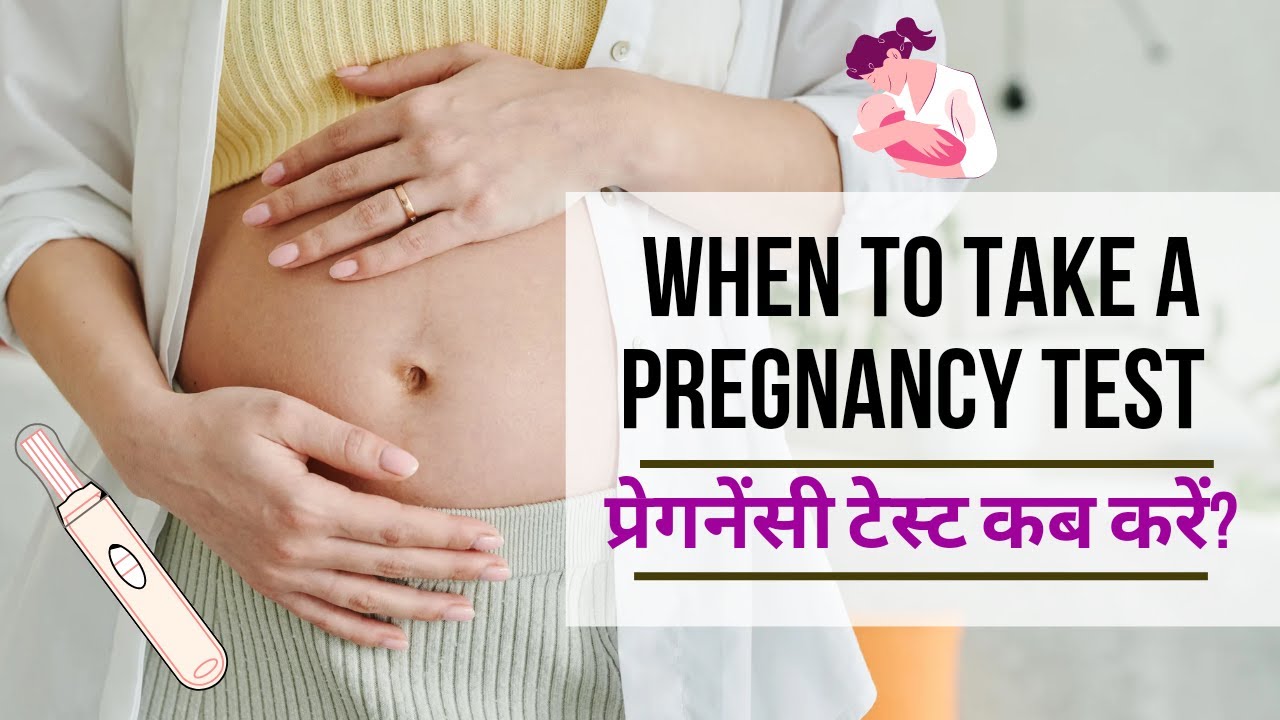 Pregnancy Test Kab Karna Chahiye How early can you take a Pregnancy BetahCG test with home