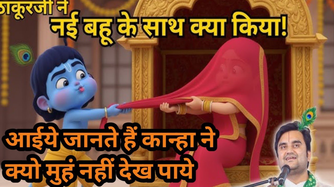       नई बहू ने क्यों नहीं दिखाया  ठाकुर जी को अपना मुँह नहीं दिखाया I Nandini Rajput 