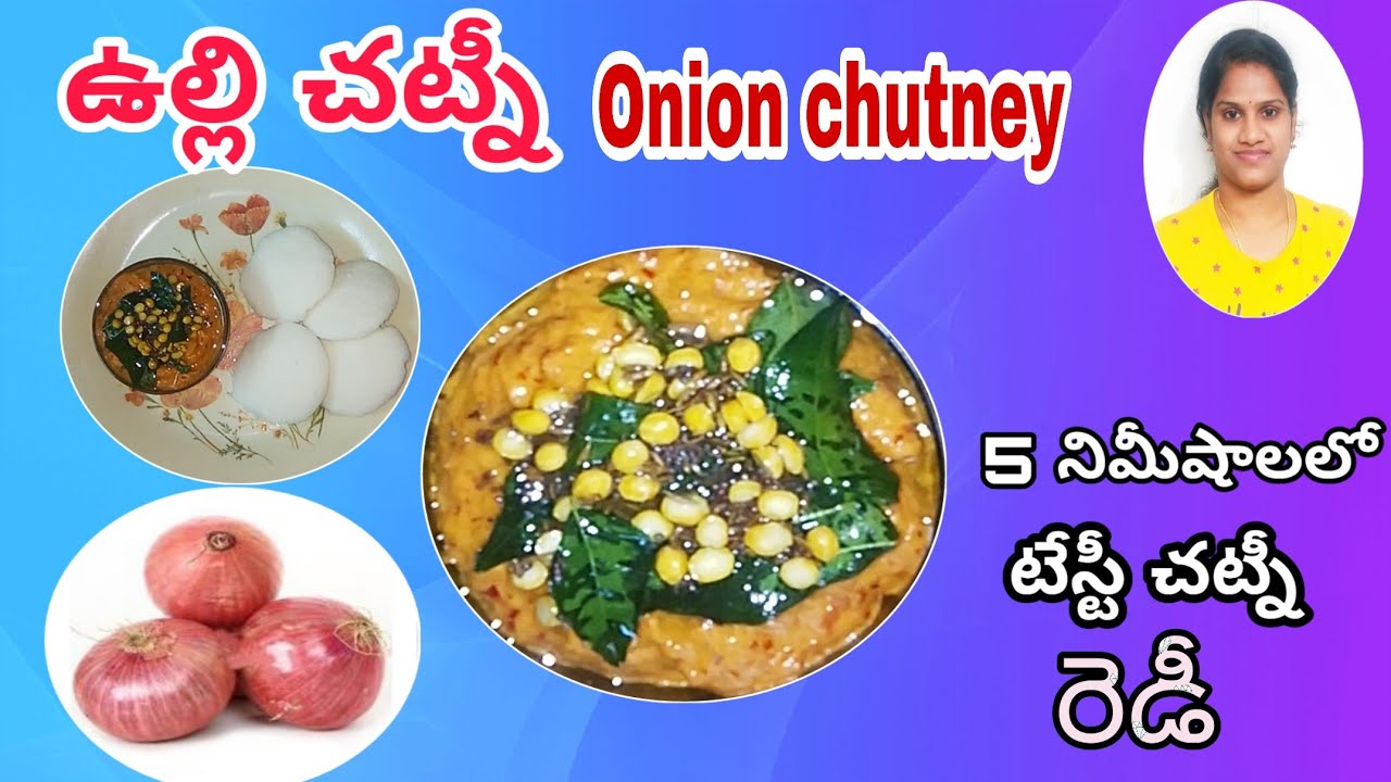 Onion chutney Side Dish for idly/Onion Chutney Recipe In Telugu/How to