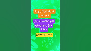 قران كريم #صلوا_على_ا #اكسبلور #الثامن #تيك_توك #لايك #راحة_نفسية