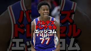 NBAで本名を隠しているルーキーたち・・・ #nba #バスケ