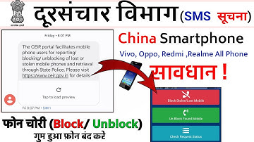The ceir portal facilitates mobile phone | CEIR Portal Kya hai ? | चोरी phone Complaint Kaha kare ?