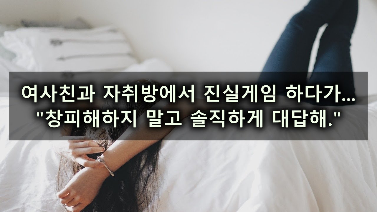 【남자ASMR】자취방에서 남사친과 진실게임 하기｜여성향｜롤플｜Roleplay｜