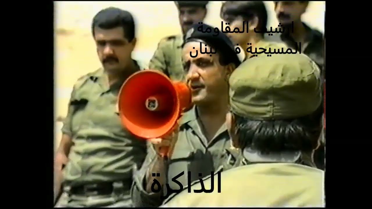 مناورة للكتائب اللبنانية في باكيش بحضور القائد جورج قسيس و القائد بطرس خوند